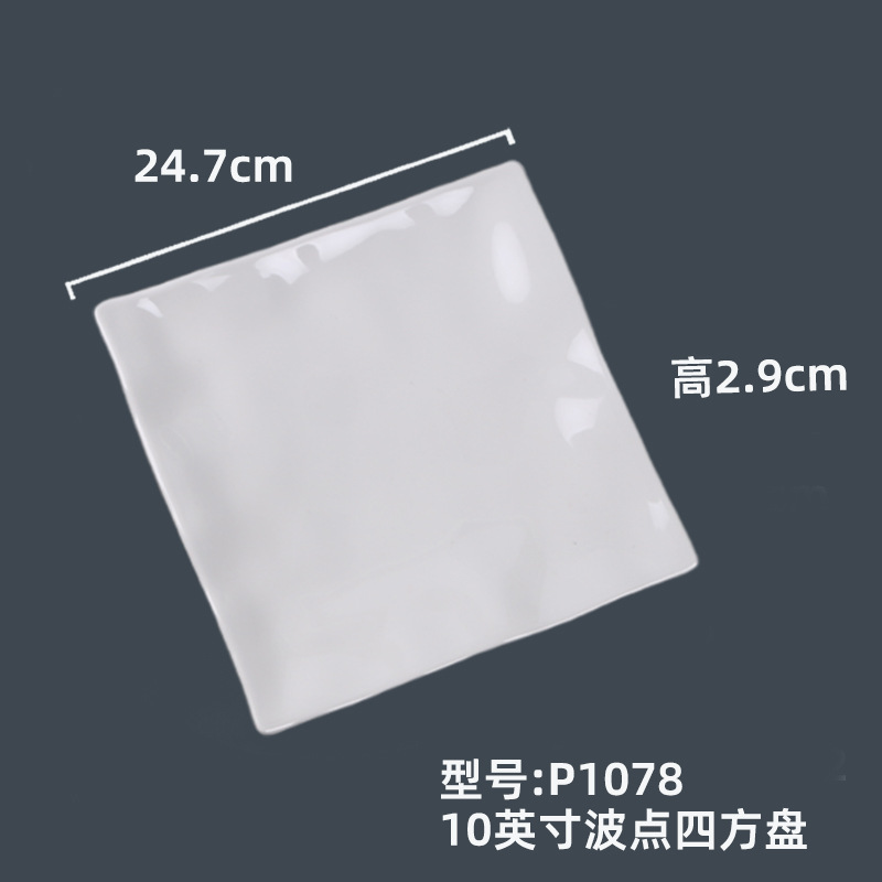 P1078#10英寸波点四方盘