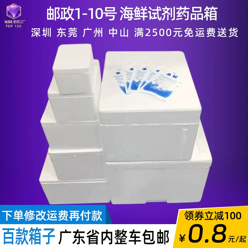 生鲜邮政泡沫箱专用12345678号荔枝水果海鲜快递保温泡沫箱子批发