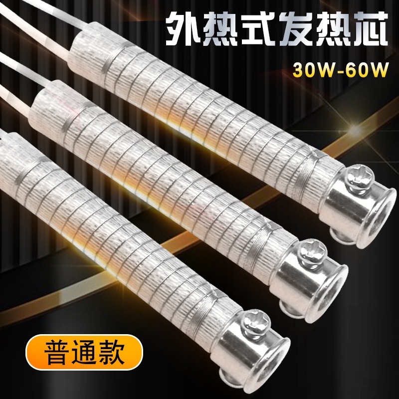 通用电烙铁发热芯 外热式电烙铁芯30W/40W/60W发热管电烙 铁配件