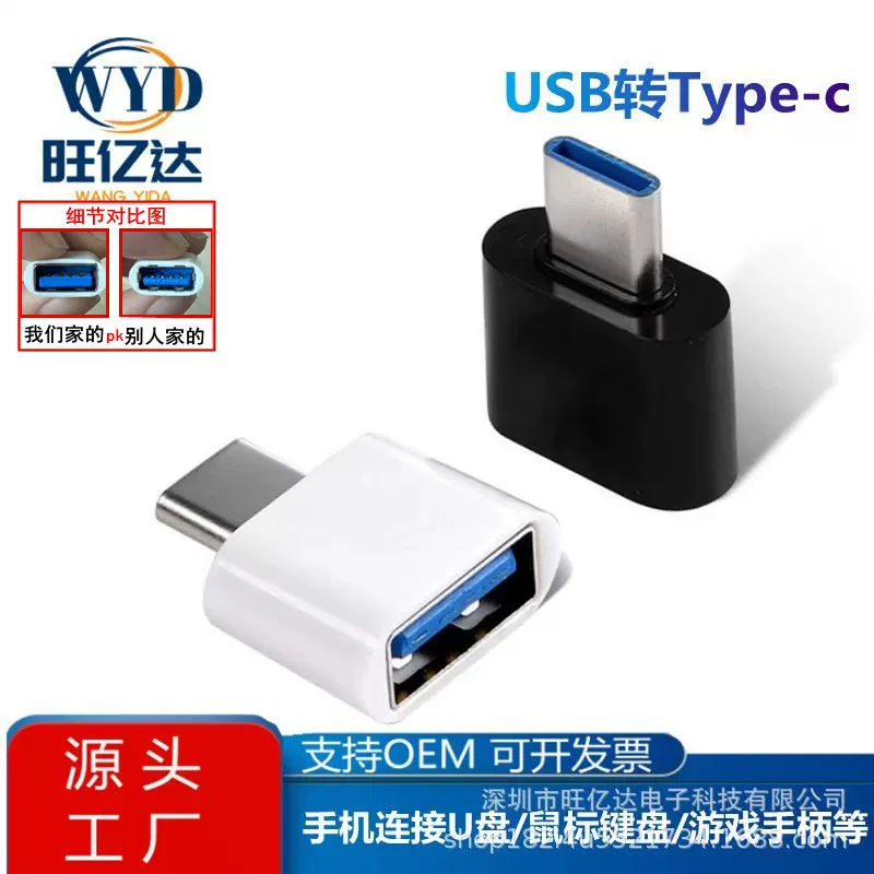 适用安卓华为OTG转接头USB转Type-c USB转Micro键鼠手柄U盘转换器