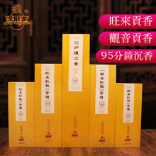 金旺来贡檀95分钟沉香卧龙供香檀香线香财神香家用室内供奉香佛香