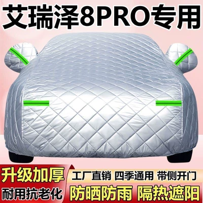 Car clothing 8Pro Car Cover, Thickened