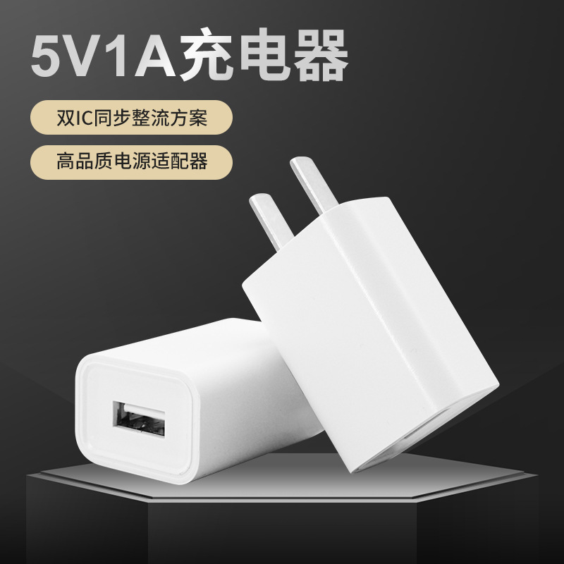 5V1A充電器3C認證智能通用usb充電頭小家電電源適配器批髮 3