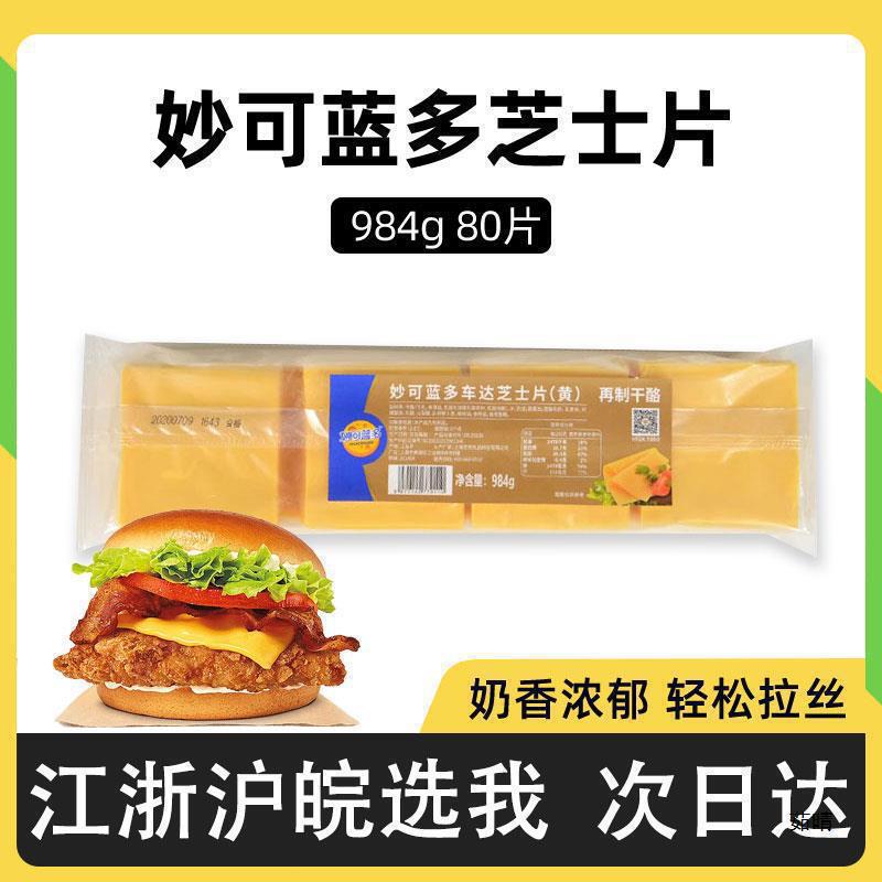 妙可蓝多芝士片80片黄色奶酪片汉堡三明治手抓饼干酪片烘焙1|undefined
