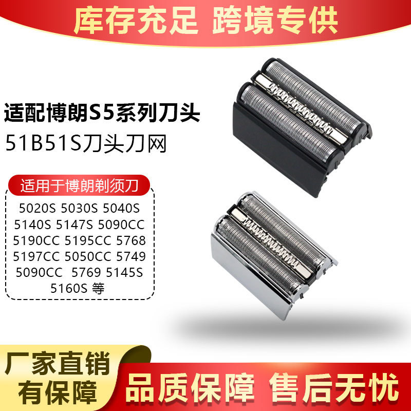 Suitable for Braun S5 Series Shaver Head Accessories 52B 5030S 5040 5147S 5050Cc 5090C