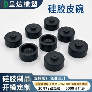 定制增氧泵硅胶皮碗鱼缸水族氧气泵隔膜皮碗丁腈橡胶制品开模定制
