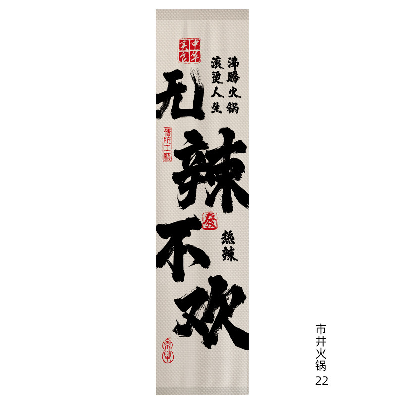 市井火鍋店の天幕焼きは店風の天井を割って雰囲気感のある背景布を飾っている|undefined