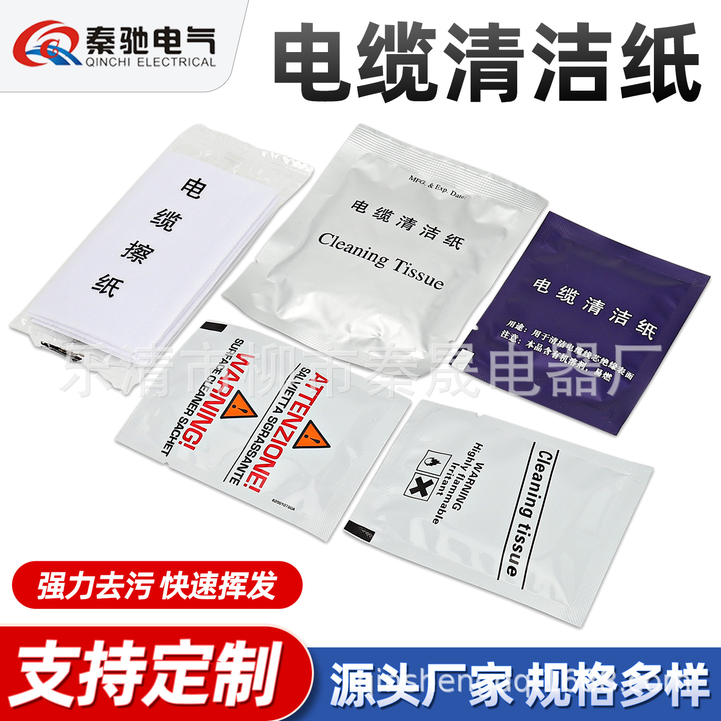 厂家批发 电缆清洁纸中英文包装 工业光纤冷热缩附件擦拭酒精湿巾