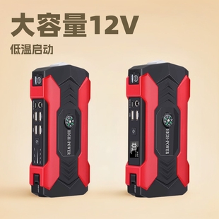 Car emergency start power supply 12v large capacity mobile charging treasure car spare battery ignition