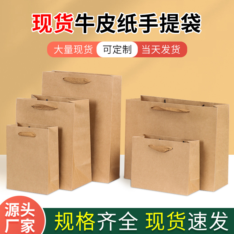 现货空白牛皮纸袋礼品手提纸袋快递外卖打包牛皮纸手提袋批发