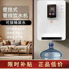 新款壁挂全自动抽水办公宿舍家用大流量智能加热制冷桶装水饮水机