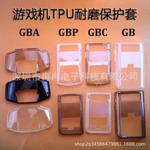 �m���GBA GBC GB GBP���o�ױ��o��TPU��ĥܛ�����z���ƙCܛ��