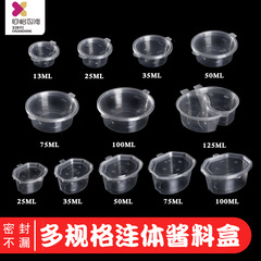 使い捨て調味料箱唐辛子醤油包装箱の出前調味料箱の連体蓋付きのプラスチック製の出前調味料コップ