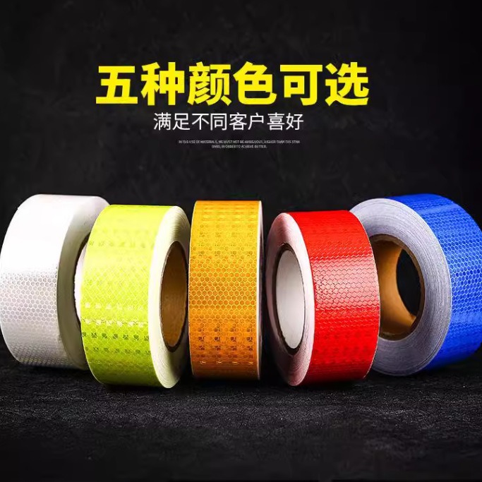 纯色晶格超强反光贴汽车车身高亮反光膜交通安全防撞警示贴纸