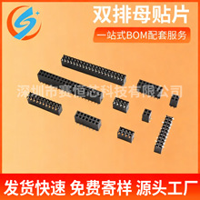 双排母座贴片2.54MM间距2*3P4P5P8P10P12P20P40P立式SMT塑高8.5mm