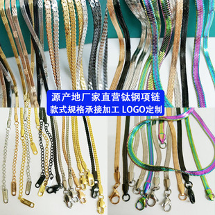 Customized Processing Titanium Steel Necklace Manufacturer Direct Jewelry Blade Chain Stainless Steel Jewelry Electroplated Gold Flat Snake Bone Chain