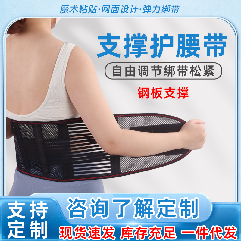 Unisex Four-Season Waist Support and Abdominal Belt, Breathable Fish Silk Elastic Mesh Belt, Elastic Adjustment, Breathable and Comfortable Waist Support