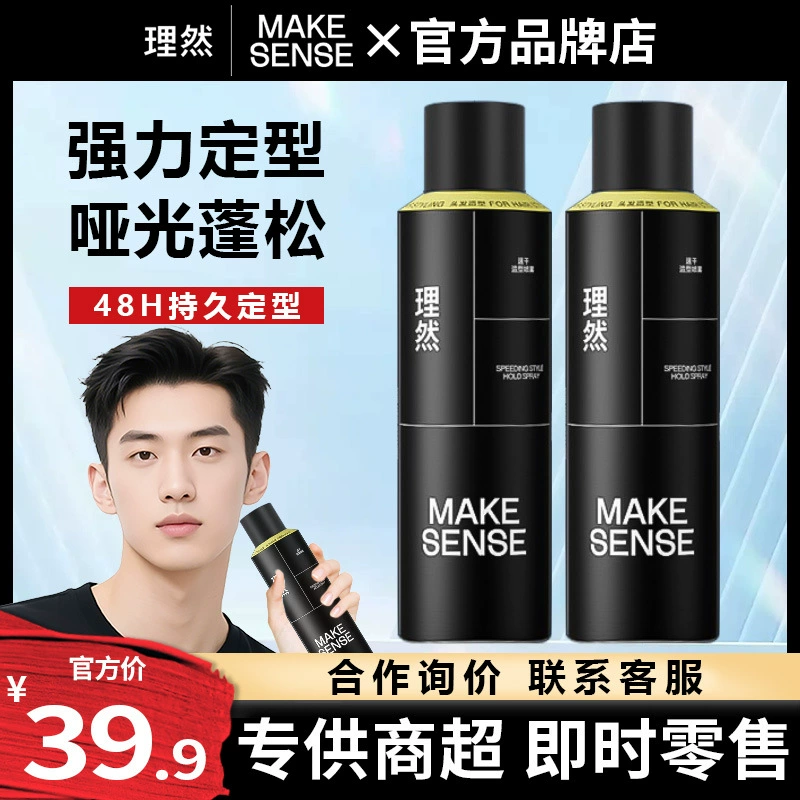 Спрей для укладки волос Liran с древесным ароматом, натуральный пушистый спрей, лак для волос, мужской воск для волос, сухой гель, ароматическое масло для удаления запаха, для студентов