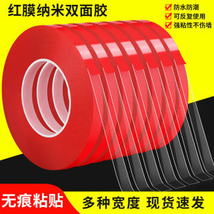 Red Film Double-Sided Tape Nano Double-Sided Tape Waterproof High-Viscosity Transparent Acrylic Nano Double-Sided Tape Strong Adhesion Without Leaving Traces