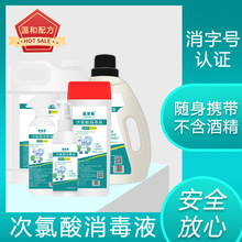 现货立发次氯酸消毒液批发免洗防疫喷雾消毒水壶5L杀菌剂母婴可用