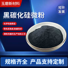 供应黑碳化硅微粉砂轮喷砂除锈耐火材料用碳化硅微粉酸洗水洗