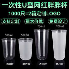 网红胖胖奶昔圣代杯一次性透明90u型珍珠奶茶塑料杯冰淇淋注塑杯