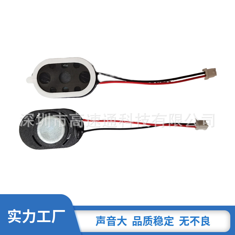 2415喇叭带端子后视镜车载超薄喇叭8R1W数码产品扬声器手机喇叭