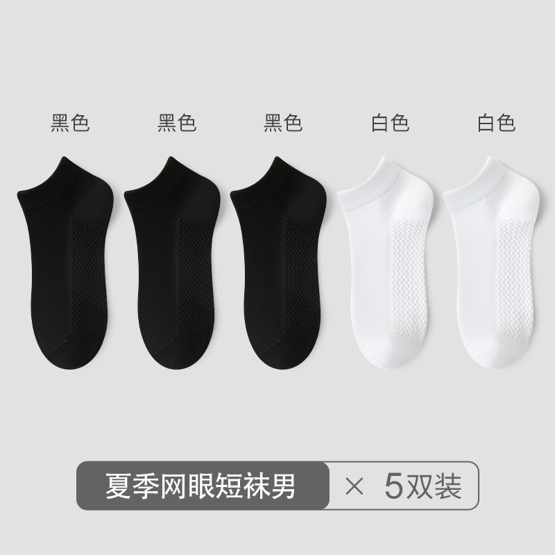 Calcetines de malla para hombres antiolor sudor de verano calcetines de poliéster de algodón de masaje fondo antideslizante no se caen calcetines de hombre Zhuangyan