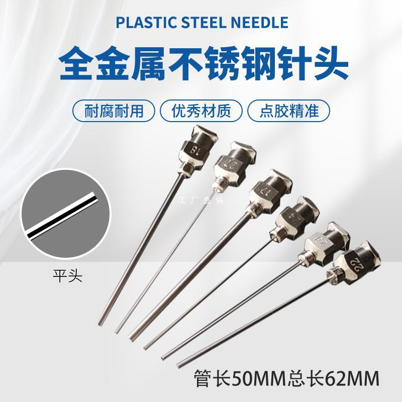 点胶机加长针头平口金属针管外露50MM实验针嘴点胶针咀13-30G