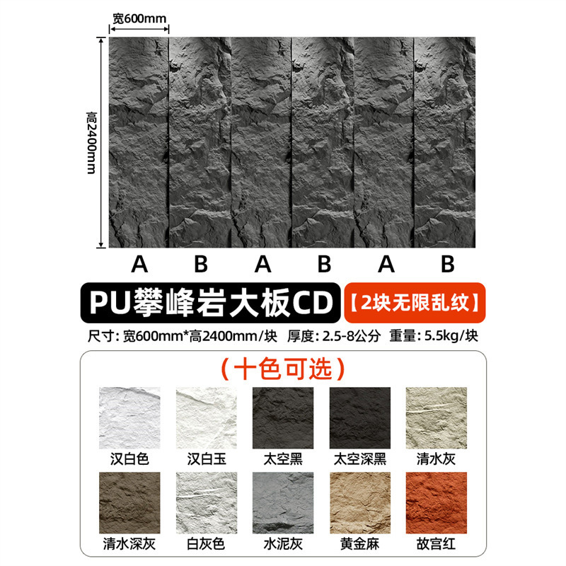Pared de fondo de piel de piedra de pu, ladrillo de pared exterior de piedra cultural ligera, panel de revestimiento de piedra de pu ultrafino, tablero grande con piedra de hongo