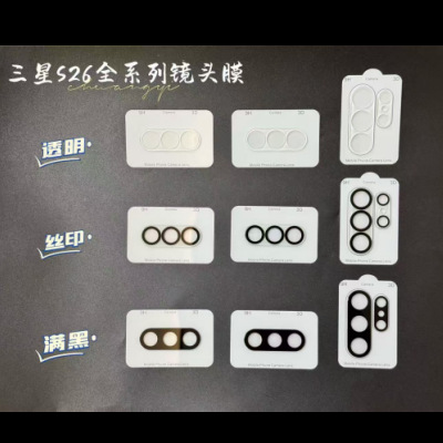 适用三星S26Ultra镜头膜S26Plus S26丝印弧边钢化玻璃镜头保护贴