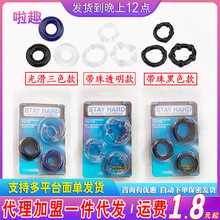 带珠阴茎锁精延环时环水晶颗粒环情趣套环三色环男性成人用具批发