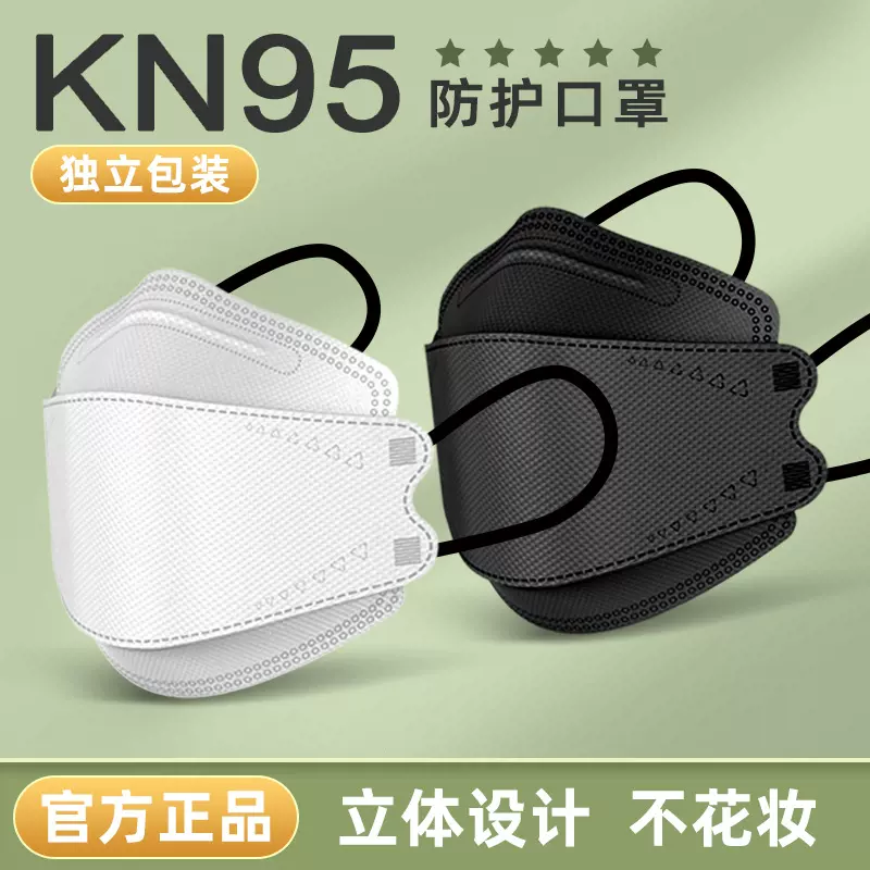 一次性KN95口罩莫兰迪色系柳叶型鱼型3D立体四层独立包装防护透气