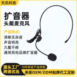 通用教师用 扩音器小蜜蜂耳麦头戴式 话筒线耳机导游话筒有线话麦