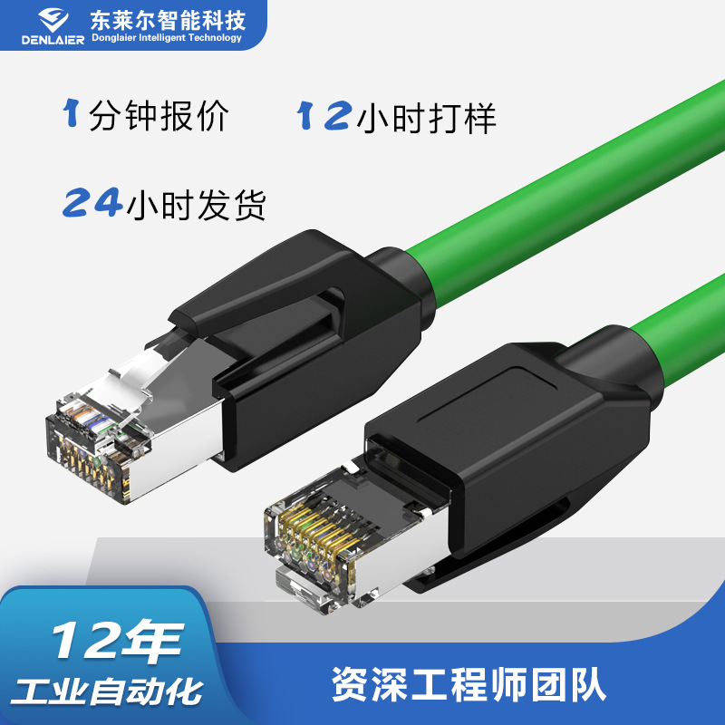 超六6类网线工业万兆相机线PN屏蔽拖链Profinet成品千兆伺服网线