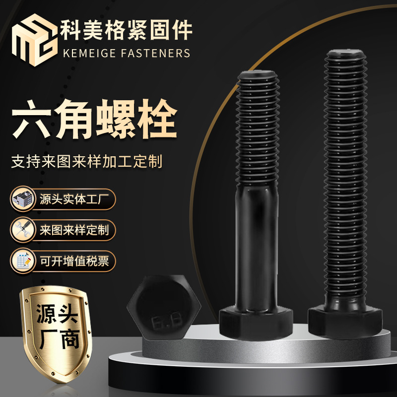 8.8级高强度螺栓外六角螺丝M4/M5/M6/M8/M10高强外六角螺栓 六角