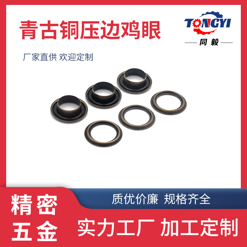 厂家批发箱包鞋扣空心铆钉鸡眼扣黄铜气眼青古铜鸡眼五金配件