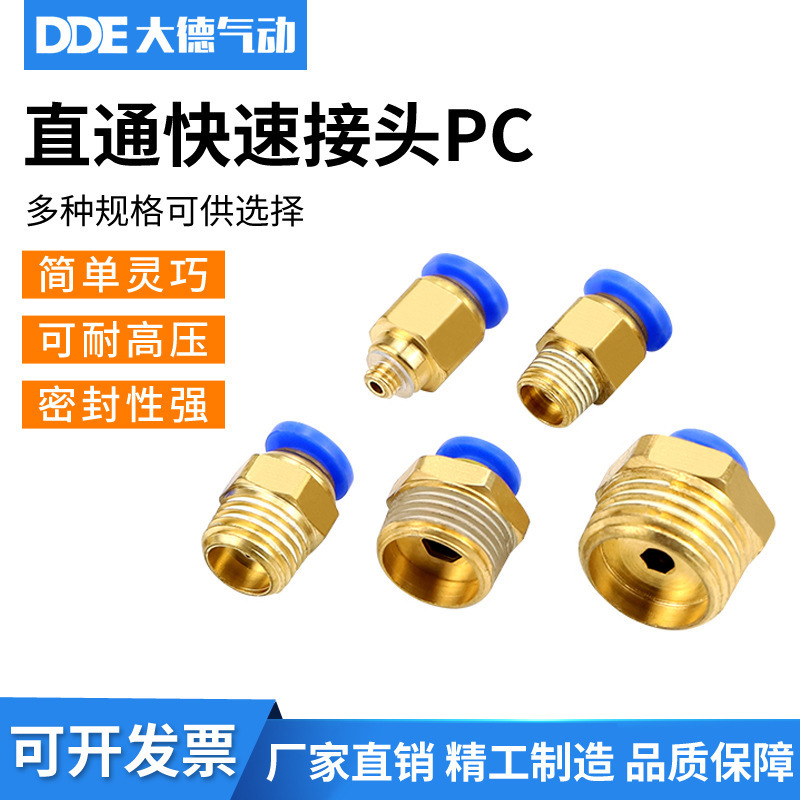气缸直通接头PC 快插快速接头4MM 6MM 8MM 10MM 12MM