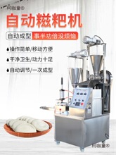 做糯米粿全自动青团机饵块的糍粑机白机器打家用年糕粑打粑麦太保