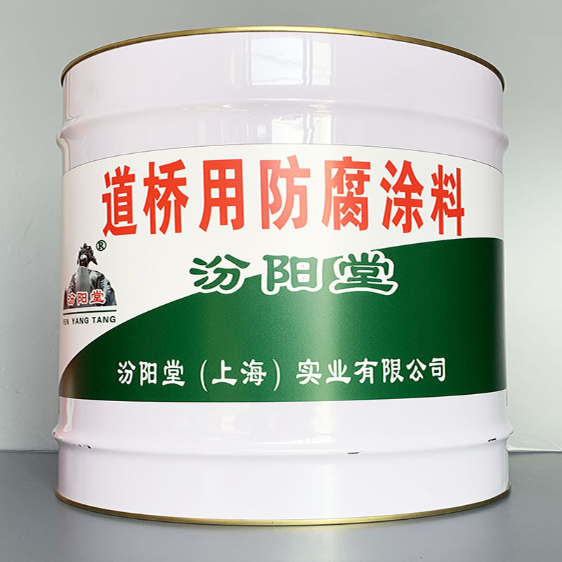 道桥用防腐涂料、性能好、道桥用防腐涂料、方便，工期短