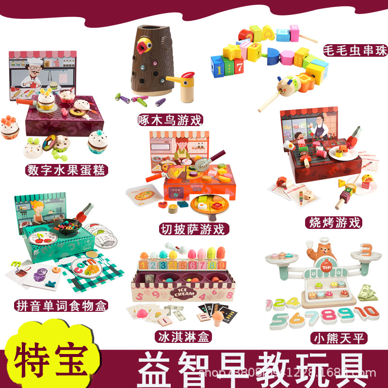 Tebao Puzzle Early Childhood Pizza Game Ice Cream Box Woodpecker Barbecue Game Bear Balance Caterpillar Beads
