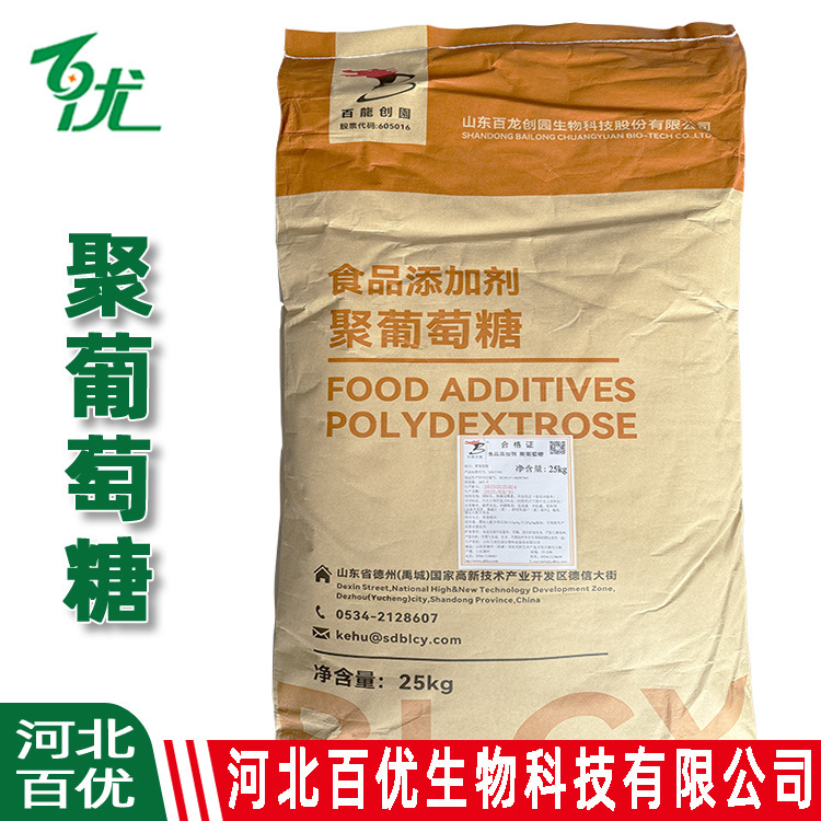 聚葡萄糖食品级水溶性膳食纤维 聚葡萄糖粉百龙创园 现货聚葡萄糖