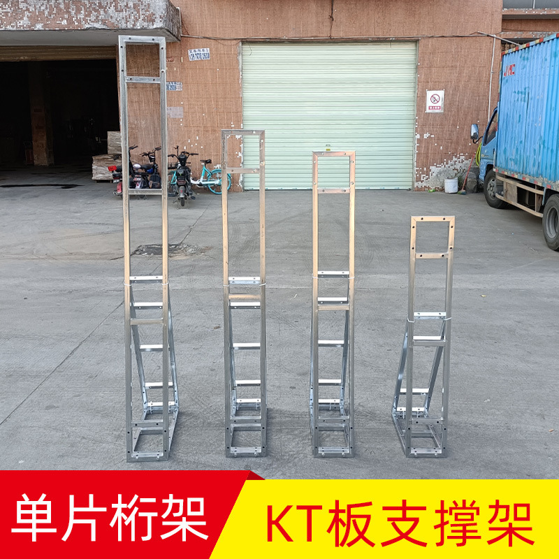 单片桁架新款KT板支架户外婚庆简易行架广告喷绘背景架舞台单排架