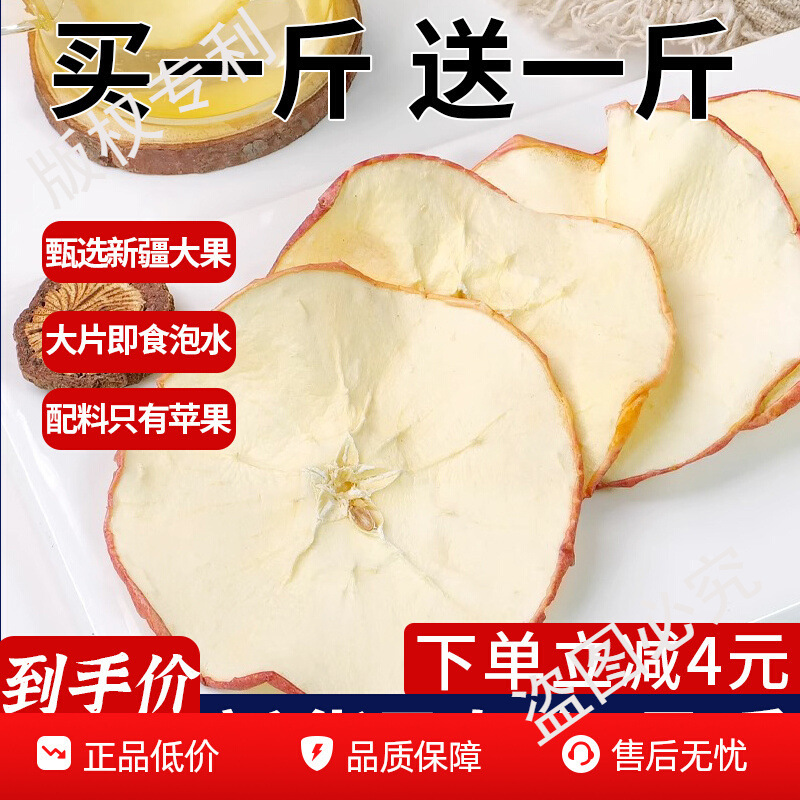苹果干无糖无添加新疆阿克苏厚切苹果片泡水官方旗舰店纯苹果干片