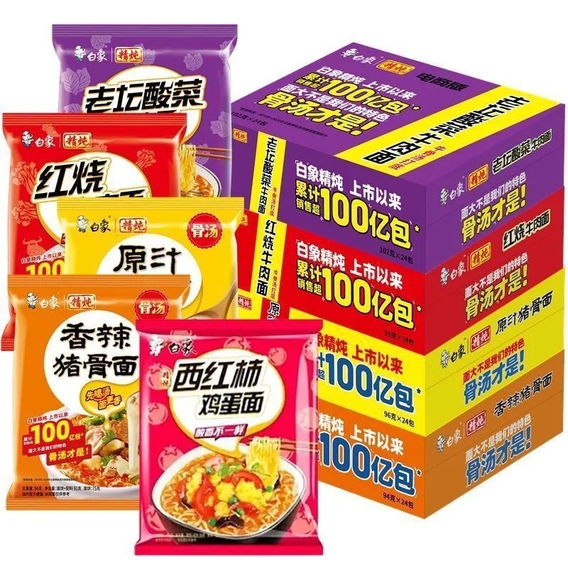 白象大骨面方便面干吃面速食夜宵追剧面宿舍即食泡面|undefined