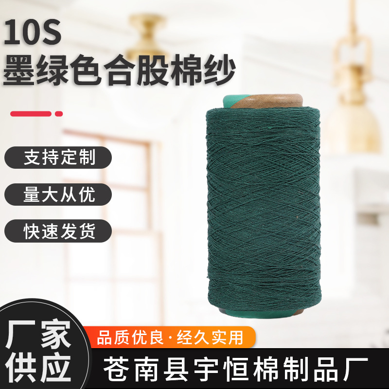 现货批发10S 墨绿色合股棉纱 涤棉合股纱线 拖把棉纺纱 量大从优
