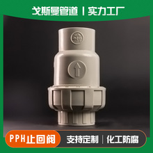 供应PPH单由令球型止回阀 PPH逆止阀 PPH单向阀 PPH止回阀20-90MM