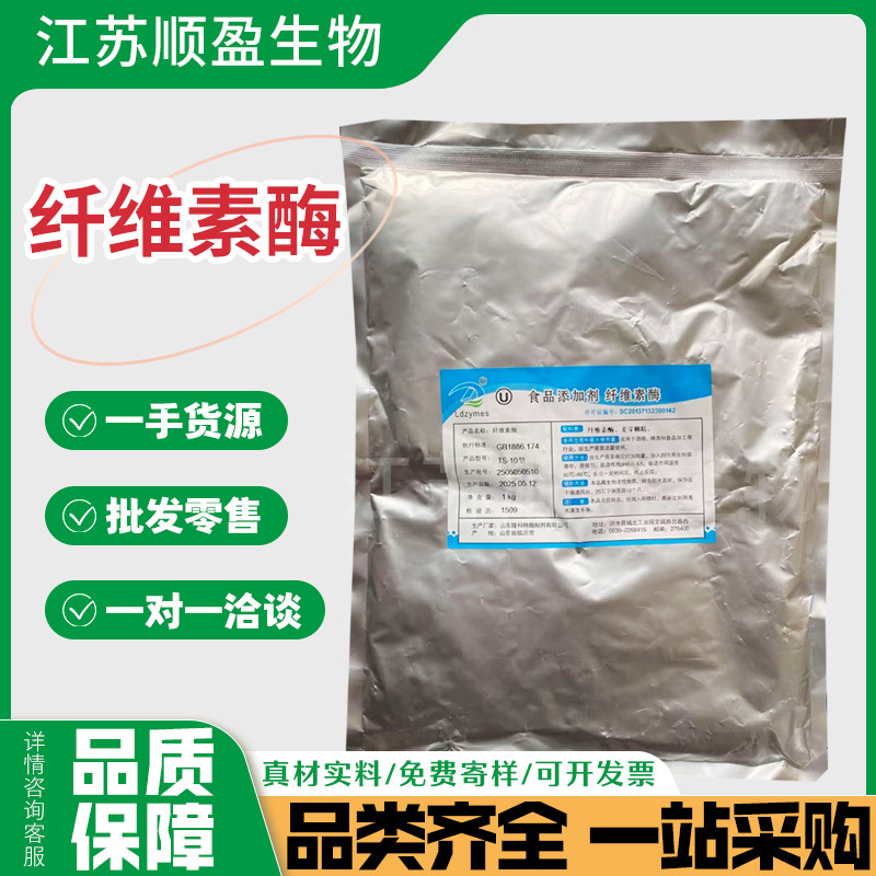 隆科特纤维素酶食级纤维素酶酶制剂葡聚糖水解酶啤酒酒精纤维素酶