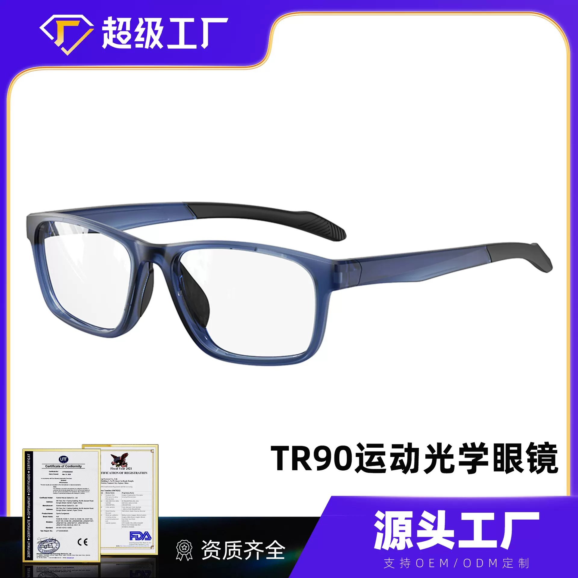 现货外贸新款TR90弹性腿男篮球跑步运动防撞防滑镜架方框平光眼镜
