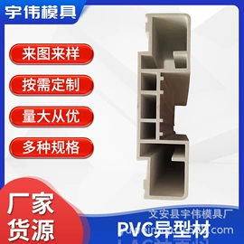 PVC异型材;成型模;塑料模